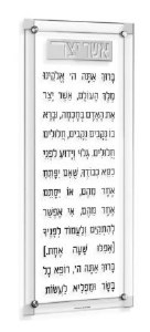 Picture of Floating Lucite Asher Yatzar Wall Hanging Hebrew Classic 2.0 Design Silver 6" x 14"